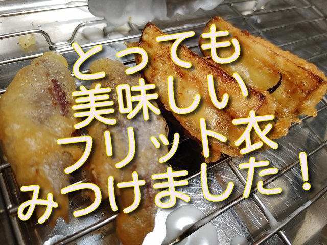 サクサク食感のコツは炭酸水！ 「ゴーヤのフリット」 - E・レシピ 1 1ページ