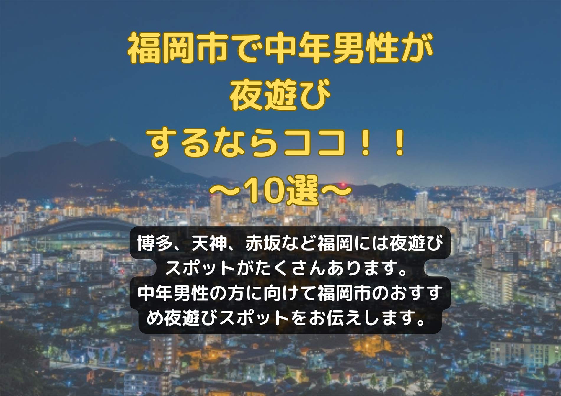 大分県の夜遊びおすすめスポット| 地域別の裏事情や料金相場が分かる -