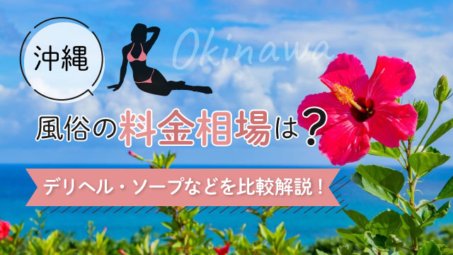 デリヘル嬢の年齢制限を知りたい！気になる風俗・ソープ事情を解説！ - 風俗コラム【いちごなび】