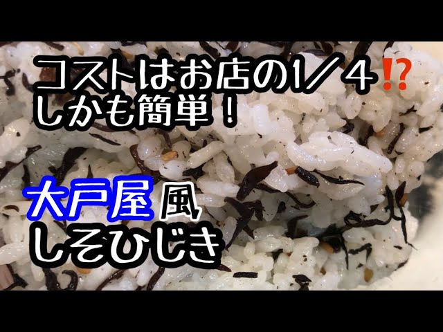 しそひじきふりかけ 手作りできるって知ってた?!ゆかりで簡単♪作り置きにもmacaroni マカロニ