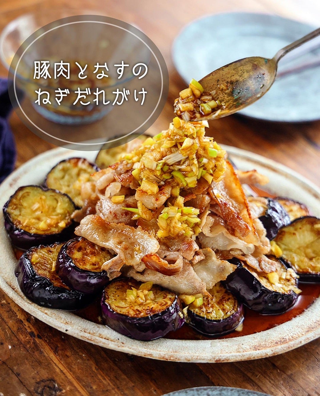 豚バラとろ茄子炒め