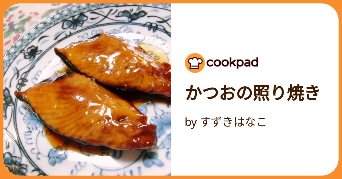 カツオの和風マリネ