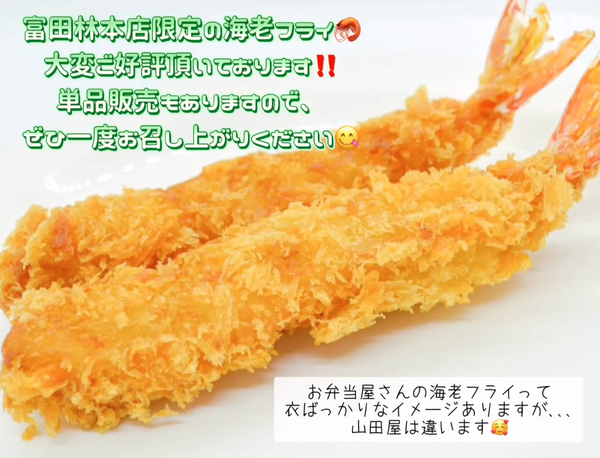 単品有頭大海老フライメニュー松のや