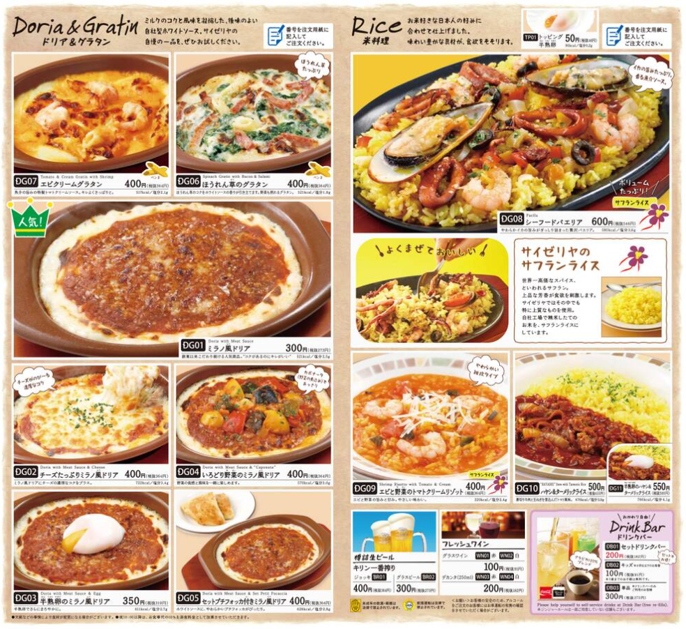 サイゼリヤのコスパ抜群なランチに大満足しました〜！オヤジのスイーツ時々ランニングブログ