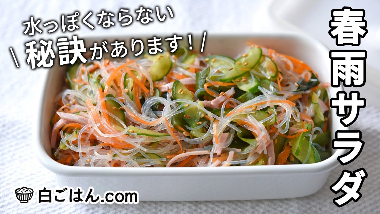 さっぱりヘルシーでどんな味にも馴染む♪ 万能食材“春雨”を使ったアレンジレシピ 2ページ目キナリノ