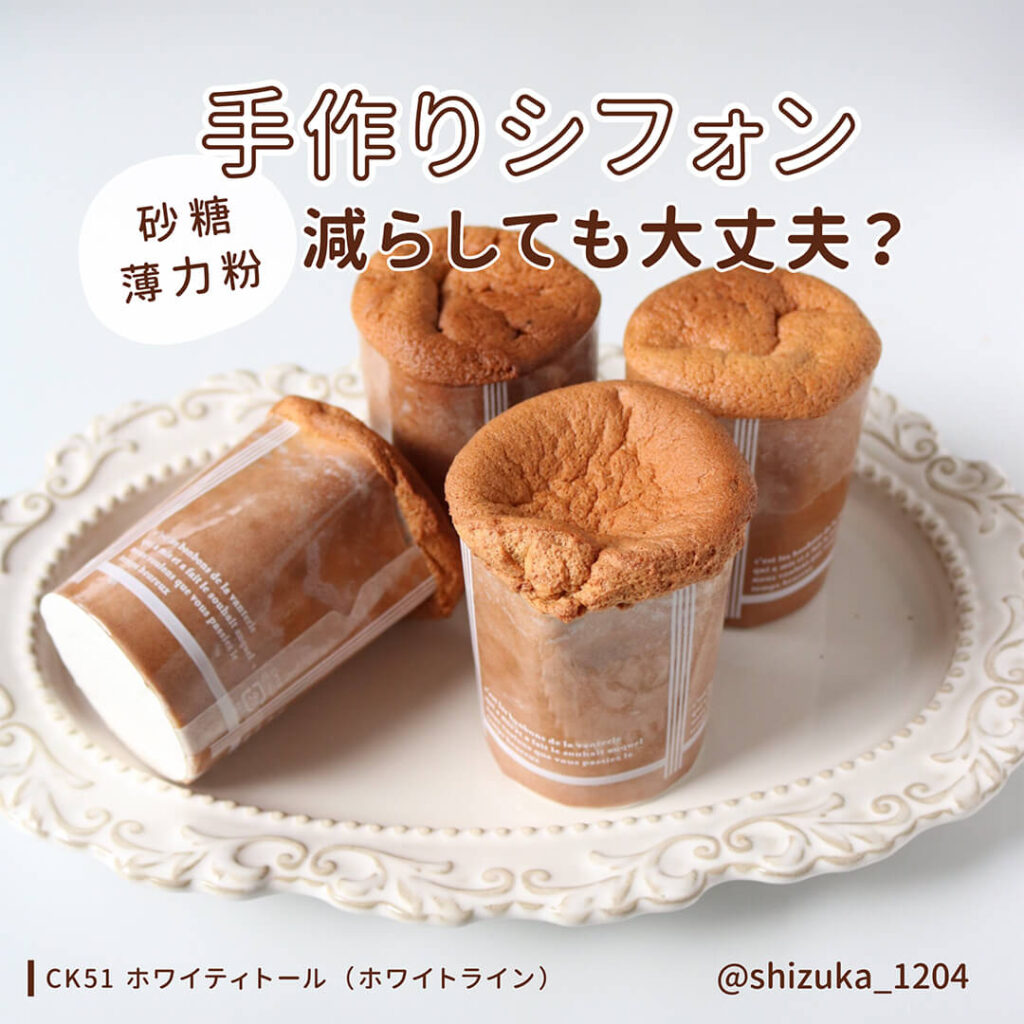 完璧な抹茶シフォンケーキのレシピ