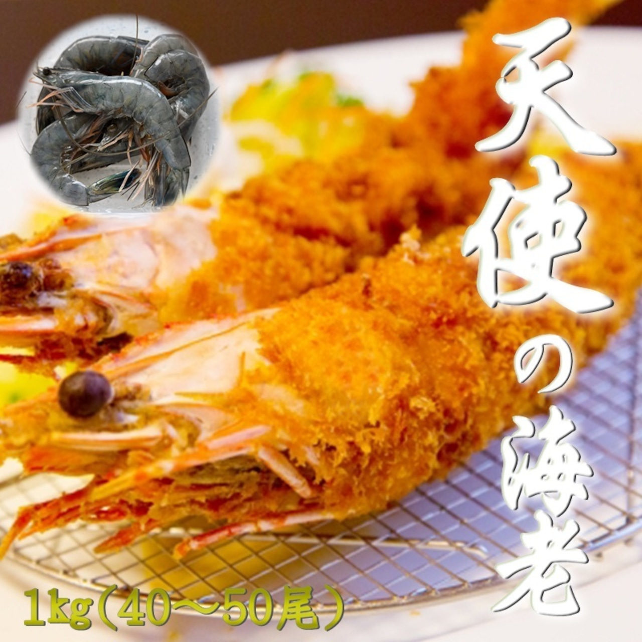 早期予約・12月中旬以降 順次出荷予定 北海道産 違いが分かる天然日本海シマエビ 大サイズ 500g 色鮮やかで香りよし 濃厚な甘み食べれば分かる格別の味！ 国産 江差近海産 天然もの エビかご漁師直送 最良品厳選 生食可 お刺身 天ぷら エビフライ 海老: 江差町ANAの