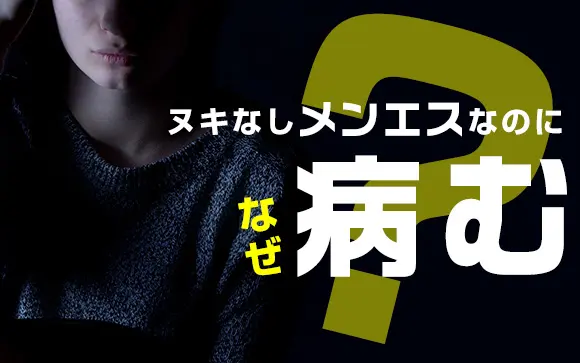 メンズエステのヌキ事情！「ヌキあり」と「ヌキなし」って何が違うの？ - 風俗コラム【いちごなび】