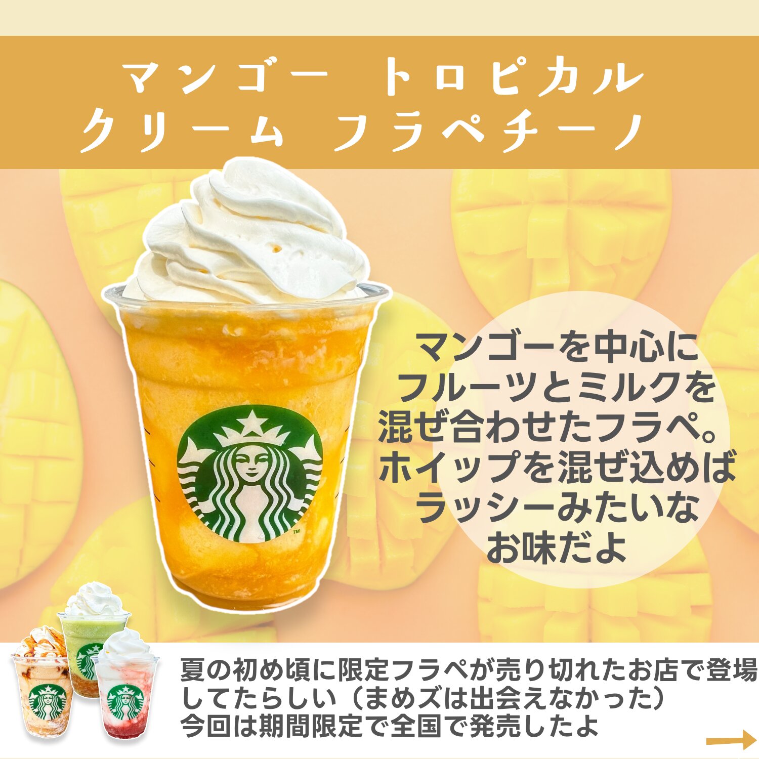 いよいよ明日 5 28 から🥭🌴,オリエンタルマンゴーandティーフラペチーノ, みなさんが楽しみなのはどれですか？,絵文字で教えてください✨, 💛→ジューシーなマンゴー果肉, 💚→ジャスミンティー×ソイミルク, 🧡→濃厚なマンゴーソース,※ソイミルク 調整豆乳 を使用しています。ソイミルクは牛乳や乳飲料ではありませんが、本商品には乳成分を含みます。,新作フラペチーノ,