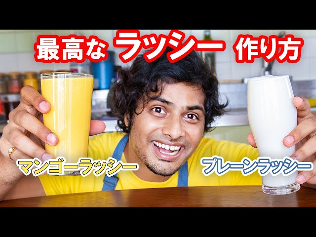 インド料理のお供に！本格マンゴーラッシーの作り方・マンゴーの美しい盛り付け方Bharat Hub