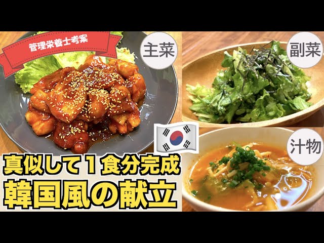 ヤンニョムチキンと作り置きおかずの献立♪ : ぱおの簡単おうちごはん Powered by ライブドアブログ