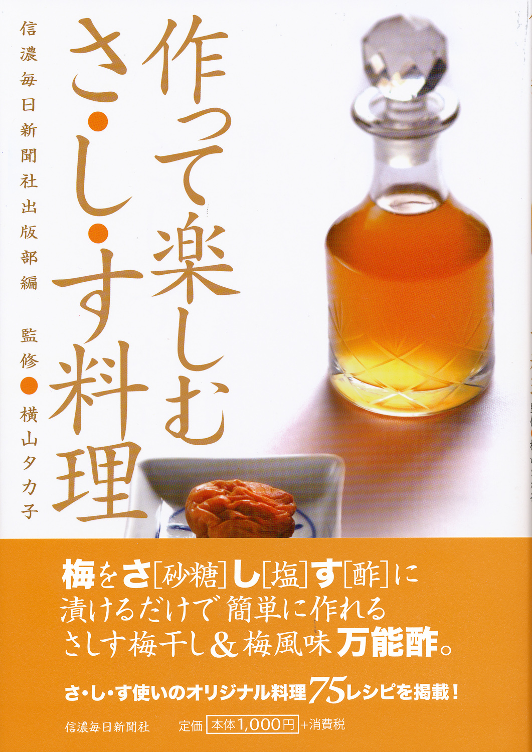 梅しごとの副産物「梅酢」で、カンタンちらし寿司kuriya長崎