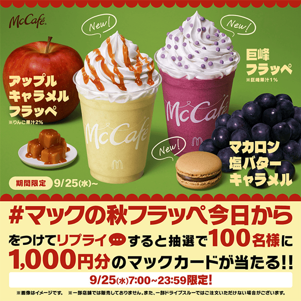 アイスキャラメルラテメニュー情報マクドナルド公式