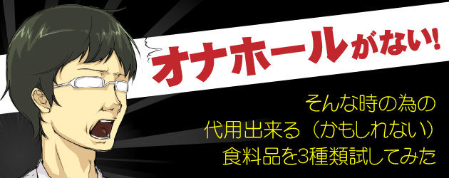 オナホのおすすめ代用品7選！手コキもパイズリもセックスまで再現！ | happy-travel[ハッピートラベル]