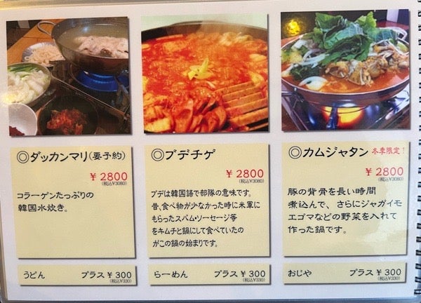 宇都宮 曜日限定ランチは予約必須「韓国料理ハノク韓屋」リビング栃木Web