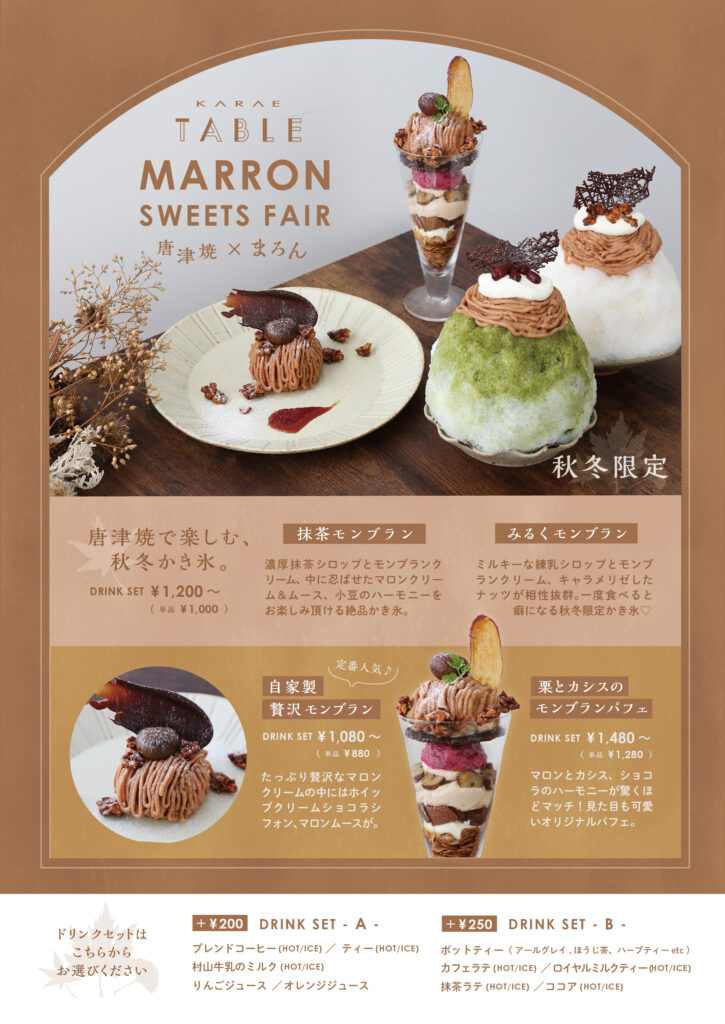 ココス 栗好きさん必見！マロンスイーツが勢揃いの「マロンフェア」がアツすぎる♡ - ufu.ウフ。