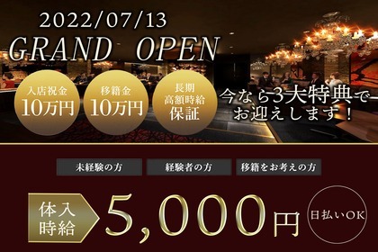 松本の20代後半歓迎キャバクラ求人・体入なら【体入ショコラ】