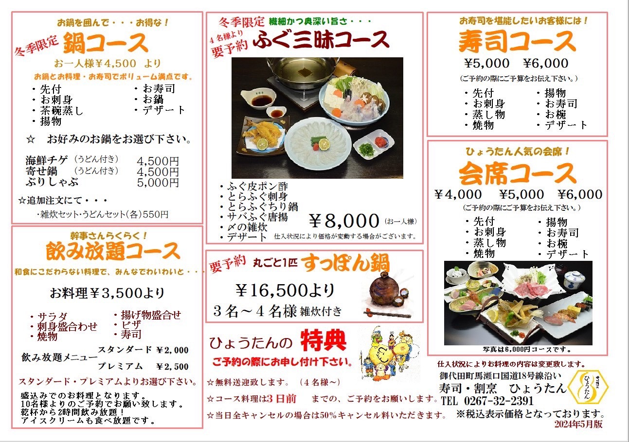 メニュー -公式 寿司処 ひょうたん 軽井沢・御代田エリアで寿司・宴会なら