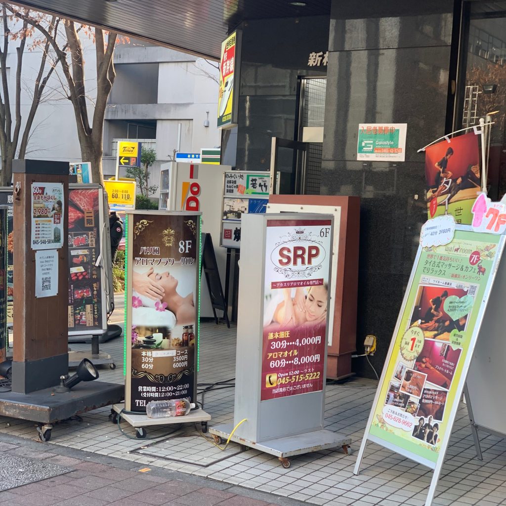 新生堂整体センター 新横浜店（横浜市港北区新横浜）のメニュー(32件) | エキテン