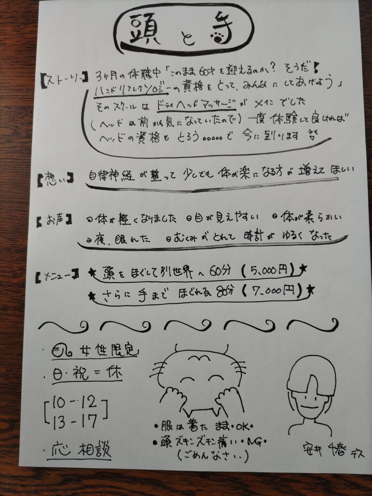 個室でプロレス技を掛けるJKリフレが摘発 日刊スポーツのイメージイラストが可愛いと話題に -