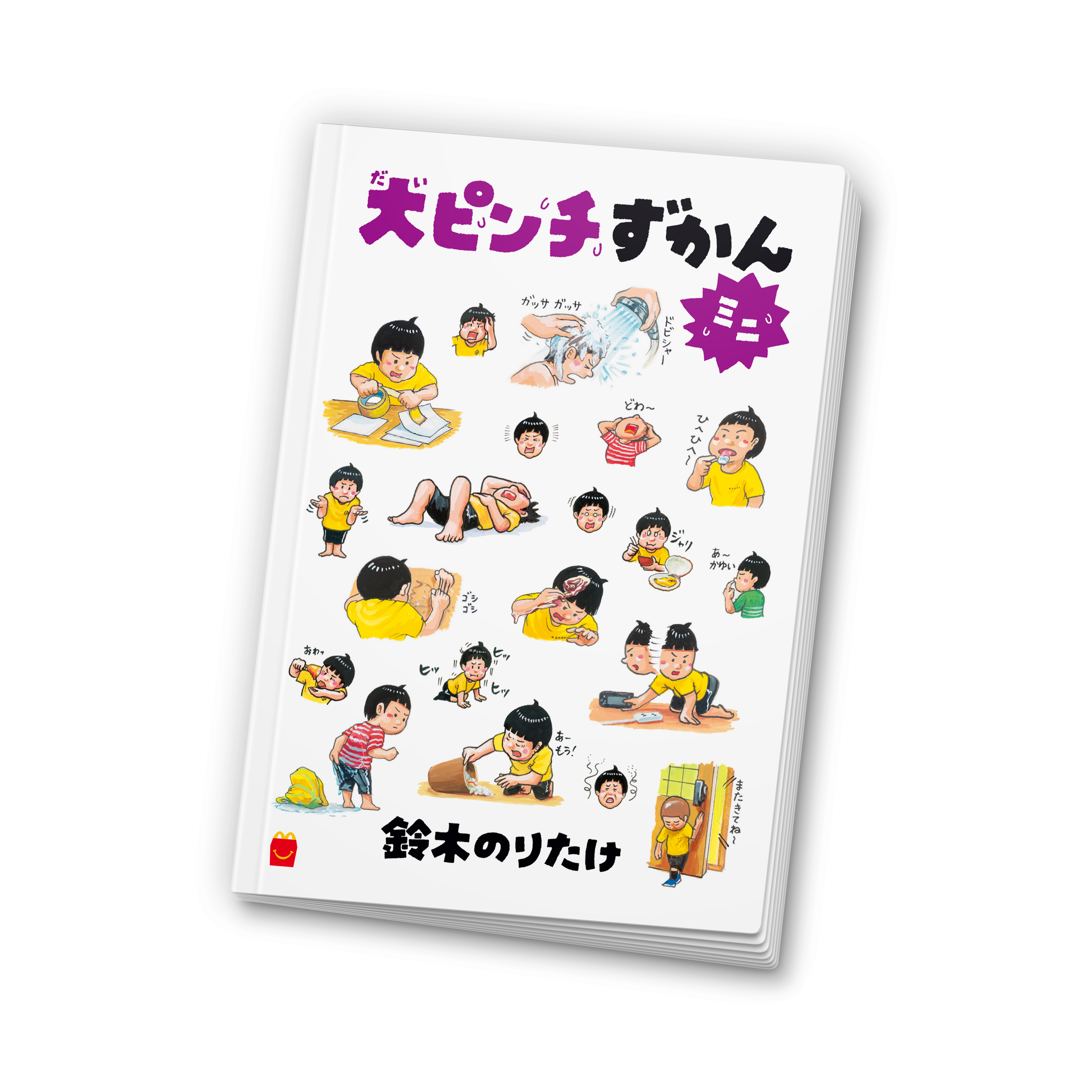 ハッピーセット 絵本 図鑑 T マクドナルド ハッピーセット 絵本 図鑑 Amazon.co.jp: 図鑑 絵本 マクドナルド