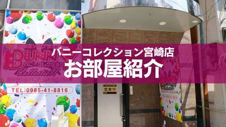 ジモピーが語る！宮崎のセクキャバに行くならココ！おススメ店舗5選 | 風俗部