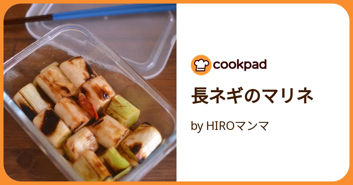 大量消費！ネギのマリネ