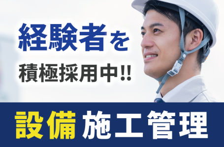 サニックス HS 松山支店の正社員求人情報 （松山市・戸建て住宅向けサービスの技術職）