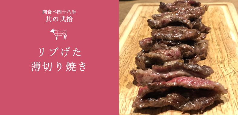 焼肉部位大全 種類・希少部位・カロリー・食べ方まで徹底解説！ペコリッチプラス 飲食・フード業界専門 スキルアップ、キャリアップのための情報サイト