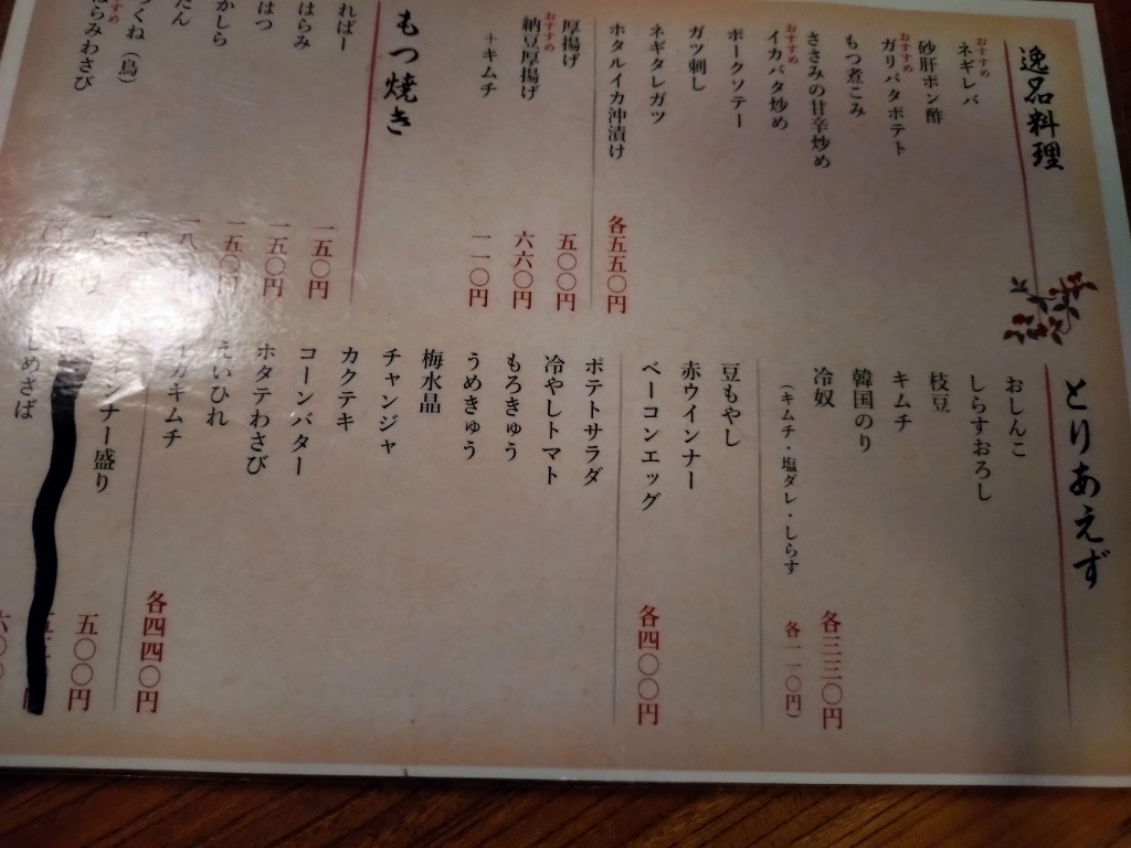 メニュー写真 : 博多屋台串 山笠 - 綾瀬 焼き鳥食べログ