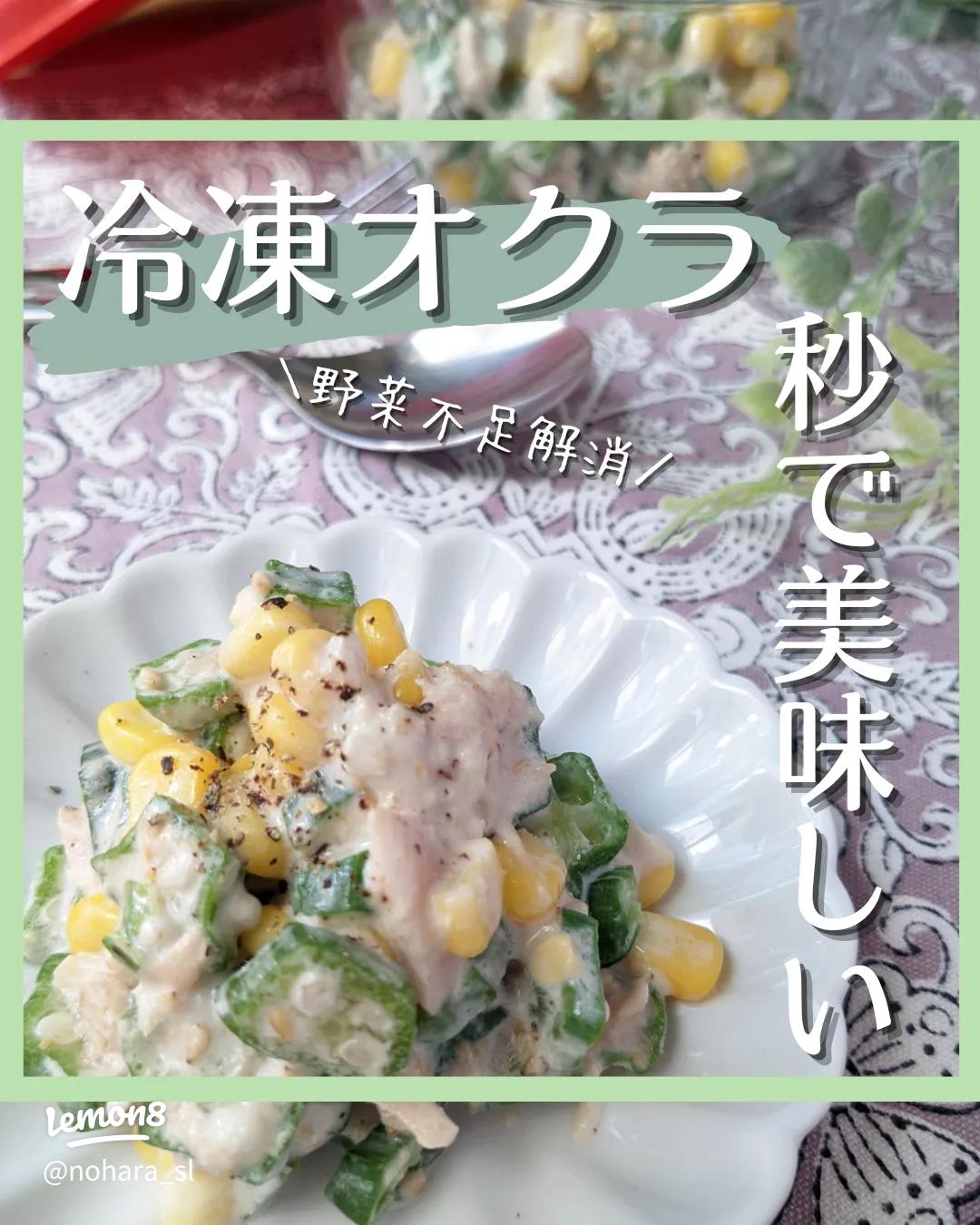 これもいける！子供が愛するおくらその２ by RINクッククックパッド簡単おいしいみんなのレシピが392万品