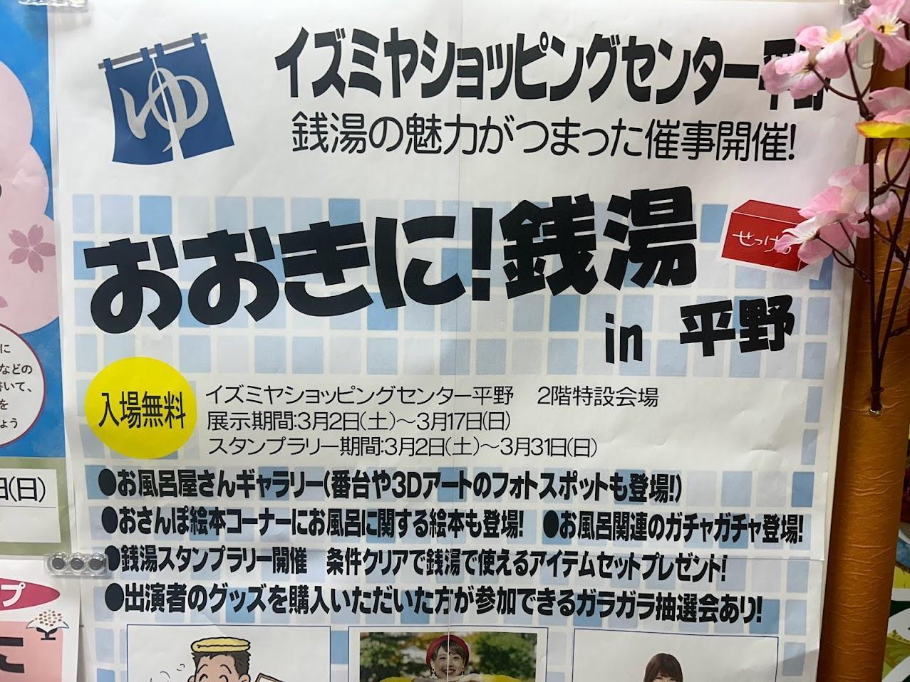 平野紫耀 インスタでまたも銭湯でのショットを投稿 | 推しが見つかる!ダンス&ボーカルグループ専門情報サイト|トピクル