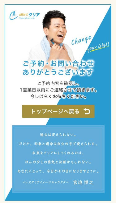 メンズクリアの口コミはどうなってる？ヒゲや全身脱毛・通い放題の評判や知恵袋の疑問も解説 | 脱毛ポータルサイト「エクラモ」