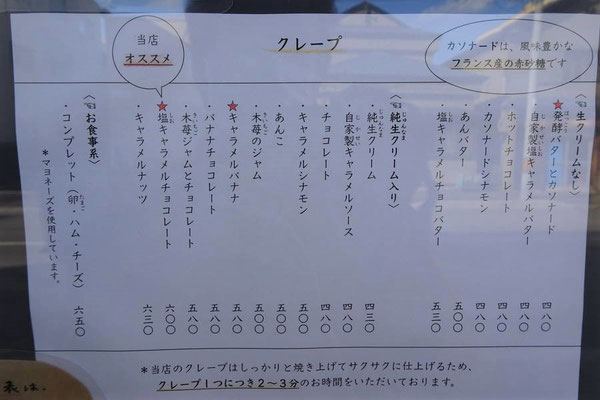 街角クレープ 函館 クレープ- Retty レッティ