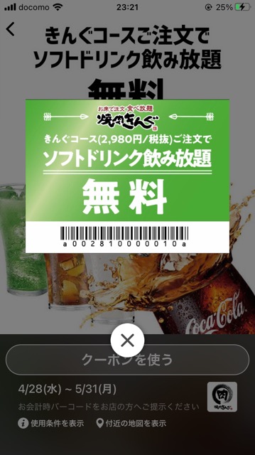 焼肉きんぐのクーポン速報 2025年最新版 15％OFFクーポン入手方法などポイ活＆クーポン速報