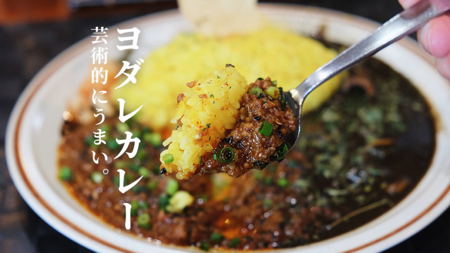 メニュー写真 : ヨダレカレーYODARE- 南熊本 カレー食べログ