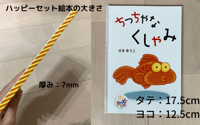 まとめ売り マクドナルド ハッピーセット 絵本 図鑑 12冊 本のハッピーセット徹底解説＊