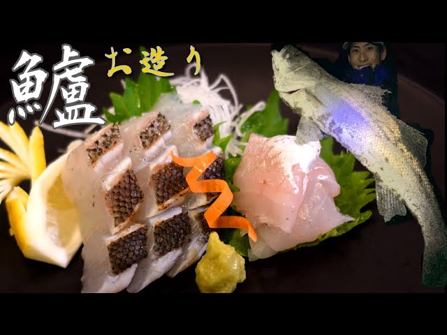 スズキのお刺身 - 鏡面界 - 魚食系女子の気まぐれ雑記帖