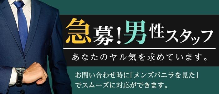 川越｜デリヘルドライバー・風俗送迎求人【メンズバニラ】で高収入バイト