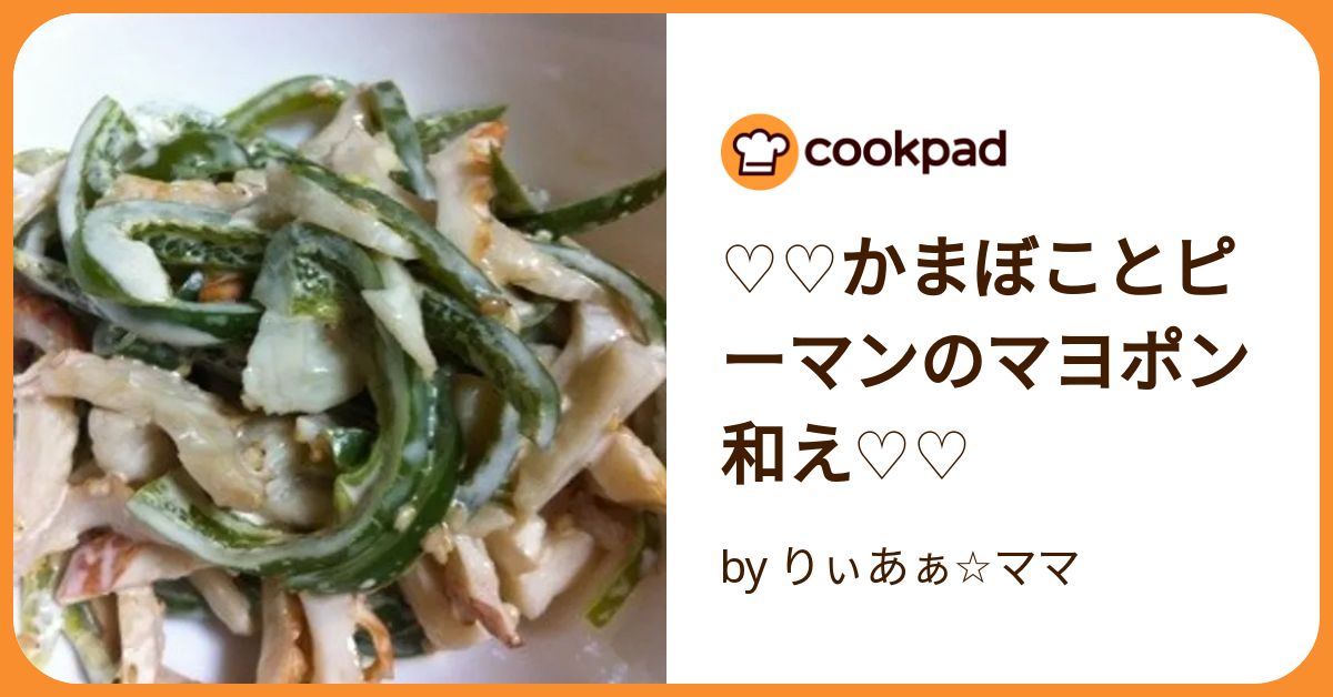 ピリッと広がる辛味♪ ピーマンとカニかまぼこのわさびマヨサラダ