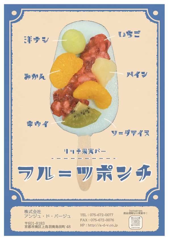 アイスの実サイダー フルーツポンチ