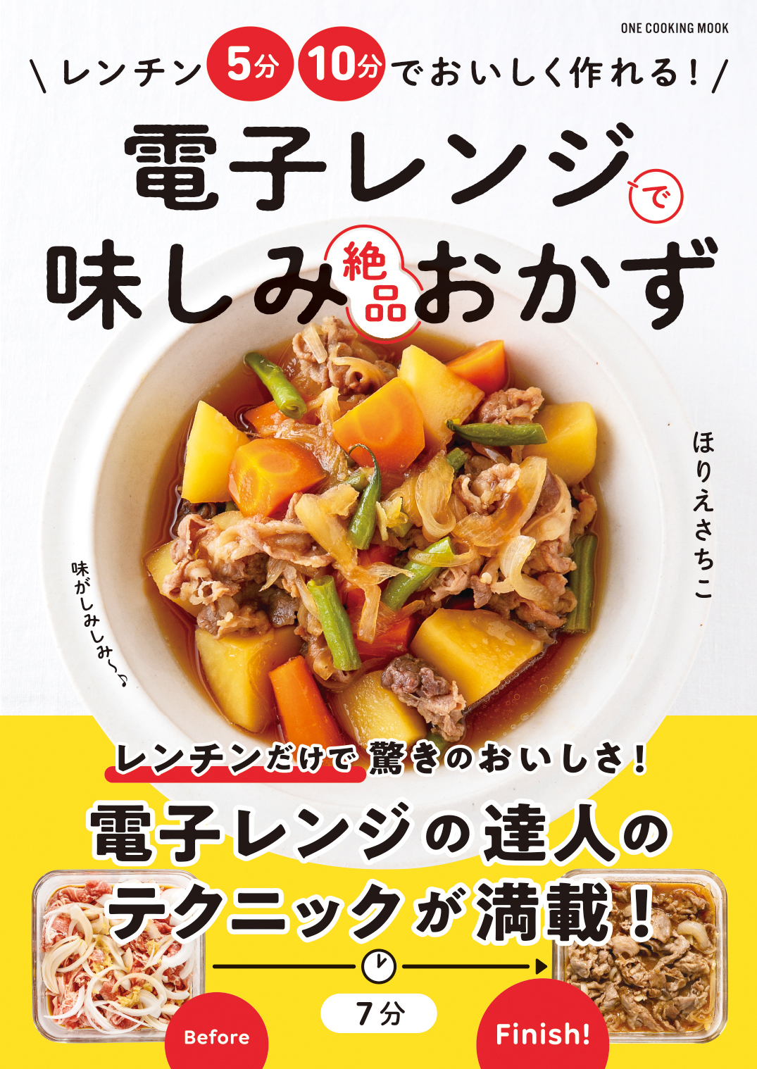 DayDay.レンジ1レシピ 電子レンジ×耐熱ポリ袋アイラップ・冷凍食品で デイデイ