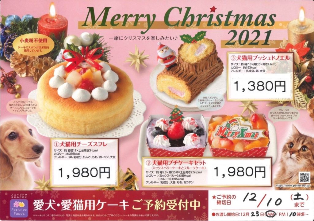 まだ間に合う!ポイント8倍 犬用クリスマスケーキ＆ディナースペシャルセット 4号野菜とささみ生地 無添加 プレゼントやギフト おせち料理同梱OKワンバナ