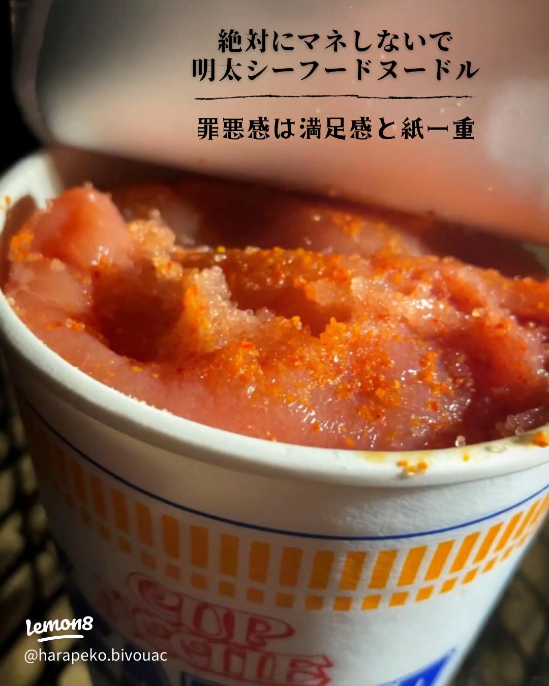 基本からアレンジまで！思わずつくりたくなる「カップヌードル シーフード アレンジ」のレシピ集クックパッド