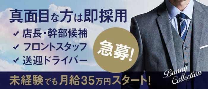 千葉・栄町の風俗男性求人・バイト【メンズバニラ】