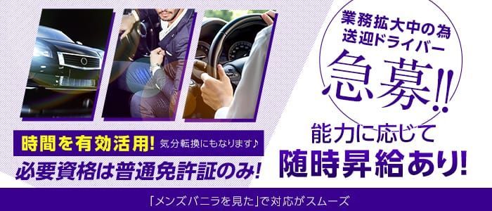 栃木県の風俗ドライバー・デリヘル送迎求人・運転手バイト募集｜FENIX JOB