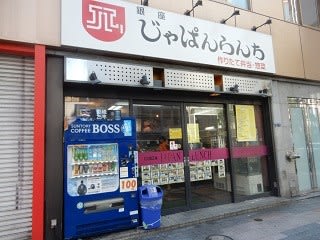 お弁当『じゃぱんらんち』 日本橋 10月