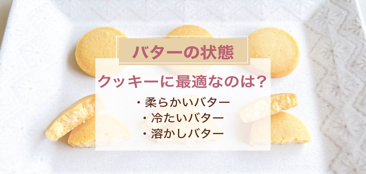 型抜きクッキーを簡単に作るためのコツとアレンジ