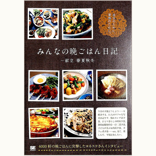 今日の晩ご飯が決まらないあなたに！みんながつくっている晩御飯のレシピ集