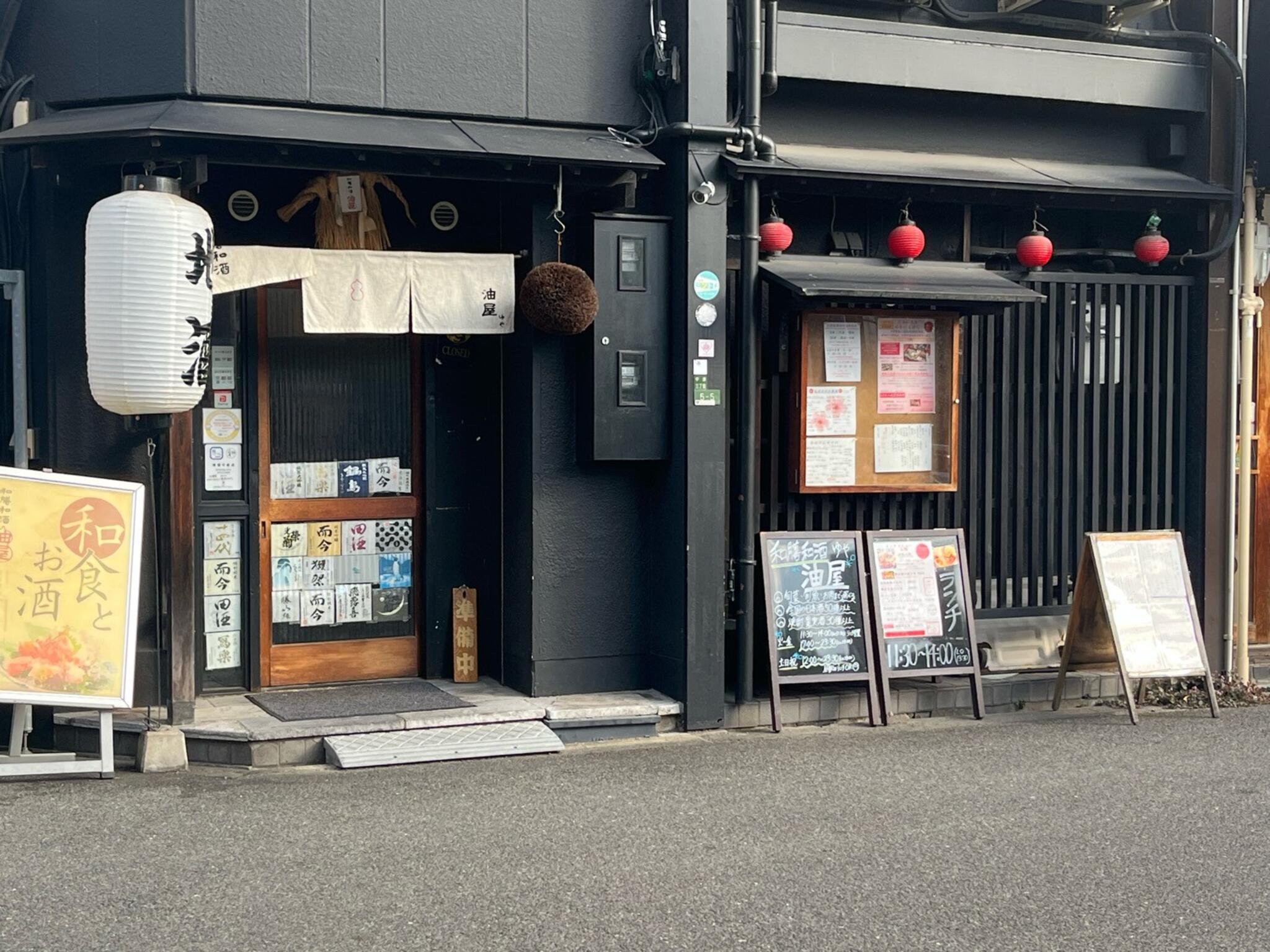 和膳和酒 油屋 中津（茶屋町・中崎町/居酒屋） - 楽天ぐるなび